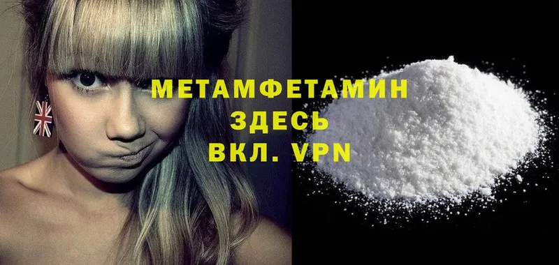 МЕТАМФЕТАМИН Methamphetamine  Пошехонье 